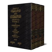 Explication du livre "Qurratu 'Uyûn al-Muwahhidîn": l'explication de Kitâb at-Tawhîd [al-Fawzân]/تعليقات على كتاب قرة عيون الموحدين - الفوزان